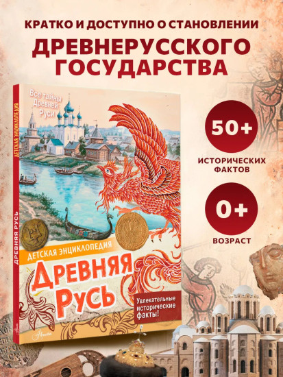 Древняя Русь