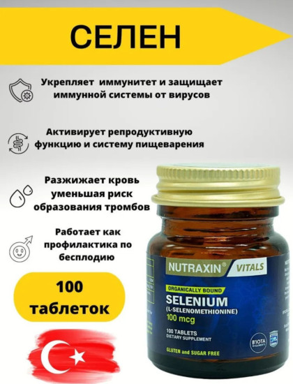 Диетическая добавка «Selenium»