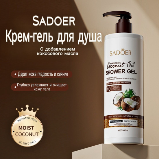 Кокосовый гель для душа