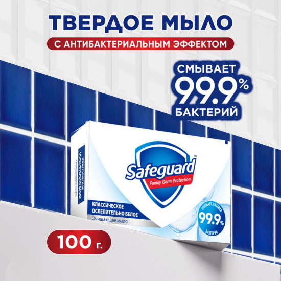 Мыло туалетное «Классическое ослепительно белое. Classic Dazzling White Solid Toilet Soap»