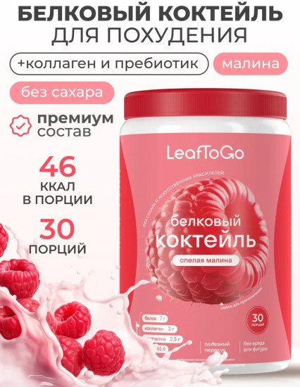 Протеиновый белковый коктейль со вкусом Спелая малина
