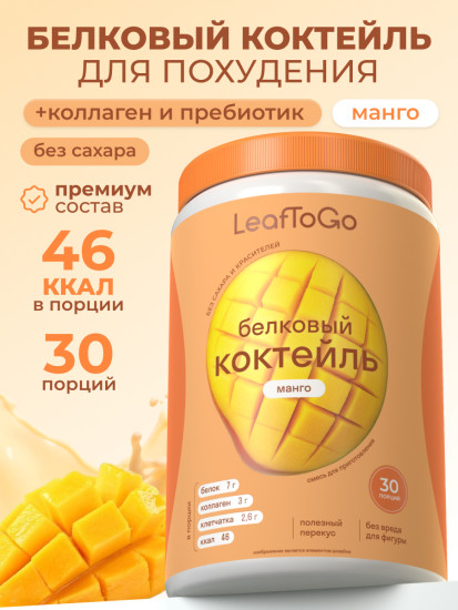 Протеиновый белковый коктейль со вкусом Манго