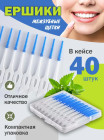 Многоразовые зубные ёршики средняя