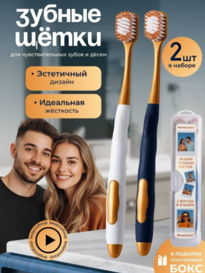 Набор зубных щёток
