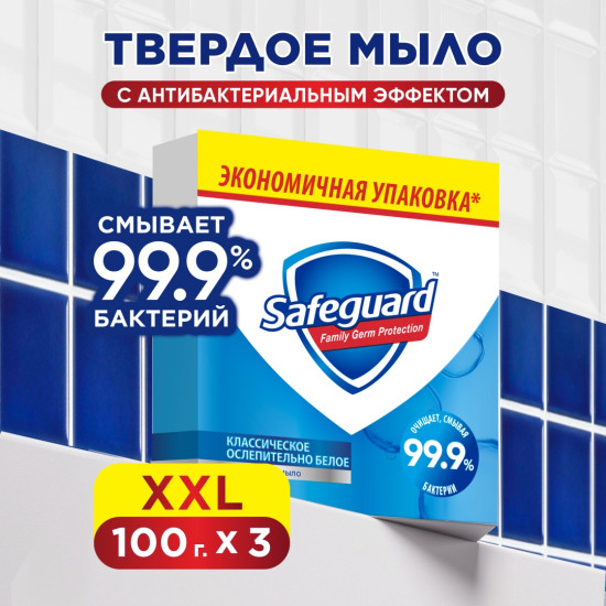 Набор мыла туалетного «Классическое ослепительно белое»