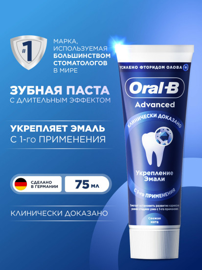 Зубная паста «Strengthening Enamel. Укрепление эмали»