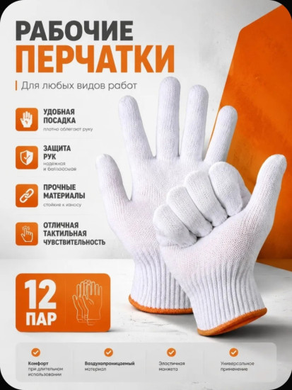 Рабочие перчатки 12 пар