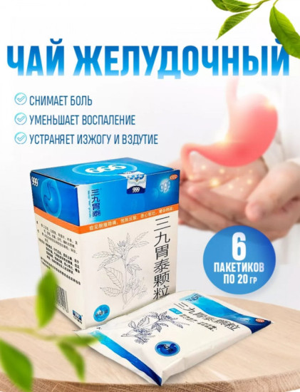 Чай желудочный «Вэйтан 999»