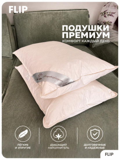 Пуховая подушка