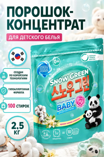 Green Baby cтиральный порошок с энзимами для детского белья, 2.5 кг