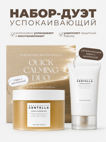 Успокаивающий набор Madagascar Centella Quick Calming Duo