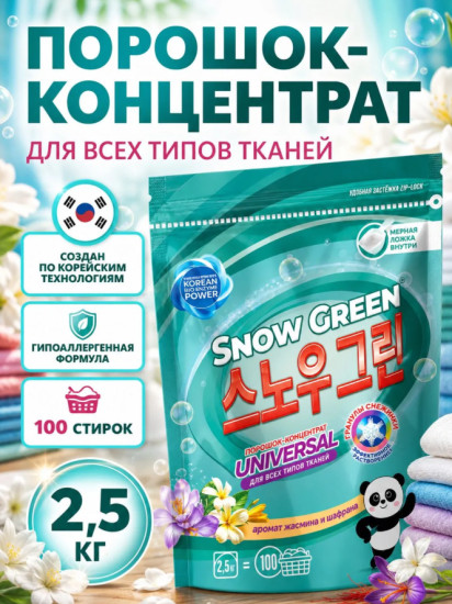 Universal Стиральный порошок с энзимами универсальный для всех типов тканей, 2.5кг