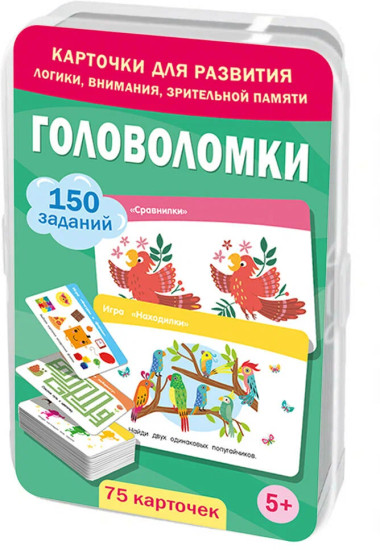 Головоломки. 75 карточек