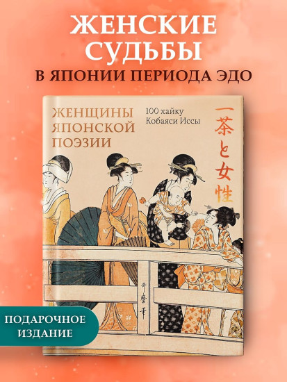 Женщины японской поэзии