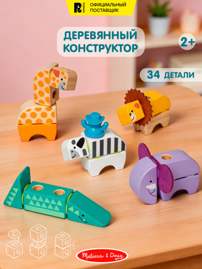 Конструктор для малышей «Сафари»
