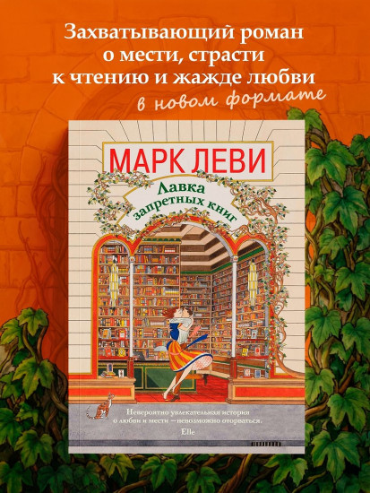 Лавка запретных книг