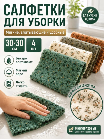 Комплект салфеток из микрофибры для уборки