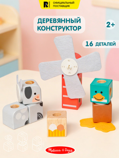 Конструктор для малышей «Животные с фермы»