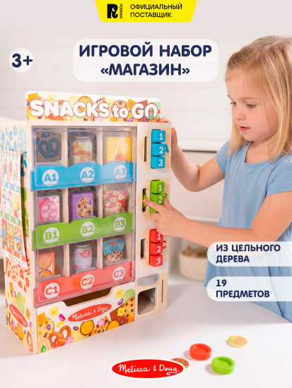 Игровой набор «Вендинг»