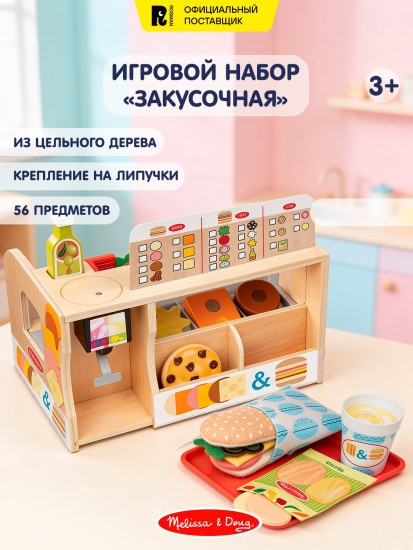 Игровой набор «Закусочная»