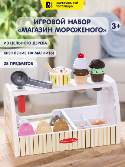 Игровой набор «Магазин мороженого»