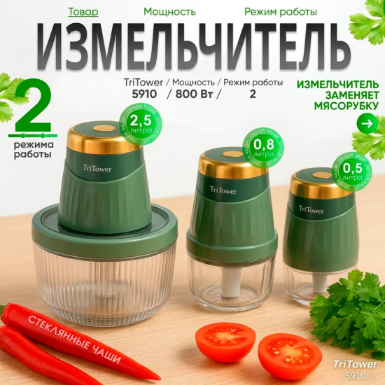 Измельчитель электрический кухонный 3 в 1 TT-5910