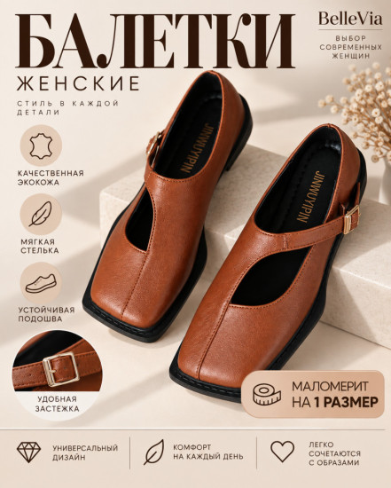Балетки коричневые