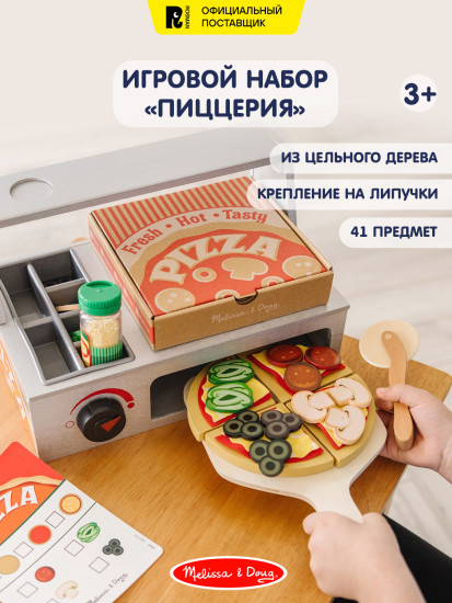 Игровой набор «Пиццерия»