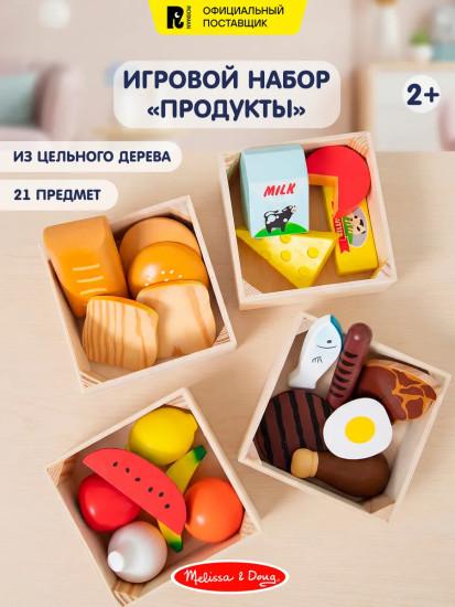Игровой набор «Продукты»