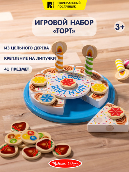Игровой набор «Торт с липучками»