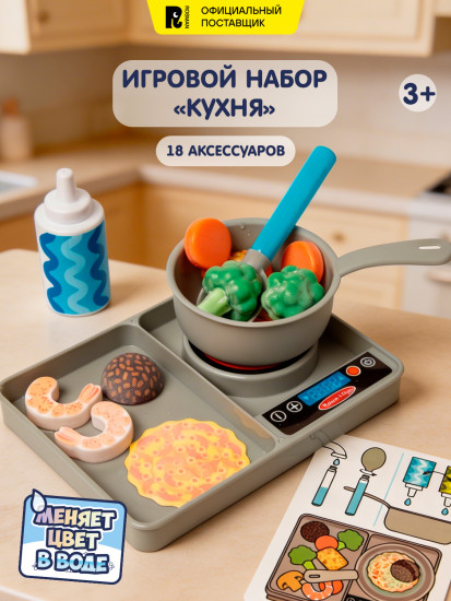 Игровой набор «Кухня»