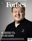 Forbes Kazakhstan №9, сентябрь 2026