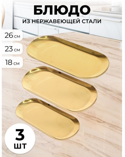 Набор блюд из нержавеющей стали с  вилками