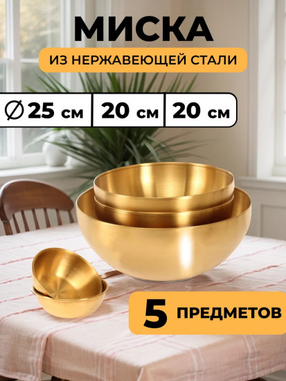 Набор мисок из нержавеющей стали