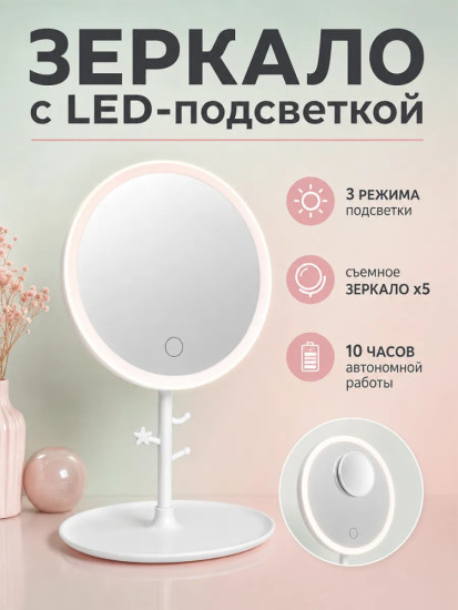 Настольное косметическое зеркало