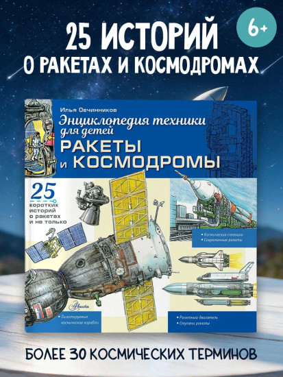 Ракеты и космодромы