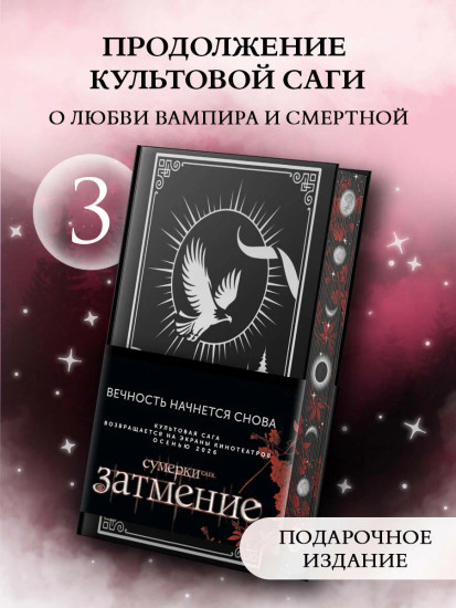 Затмение
