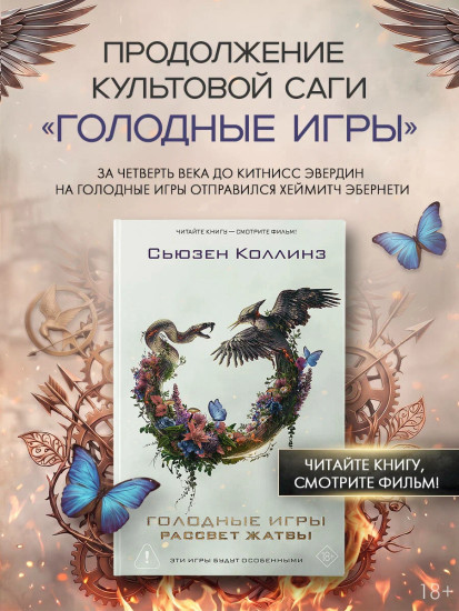 Рассвет Жатвы
