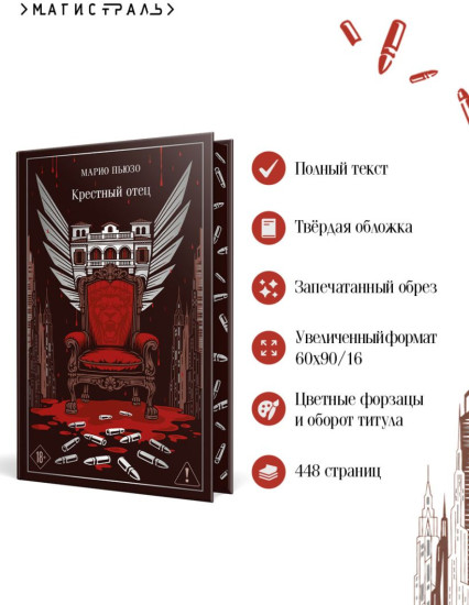 Крёстный отец