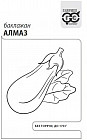 Семена. Баклажан «Алмаз»