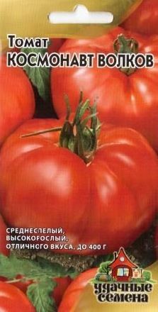 Семена. Томат «Космонавт Волков»
