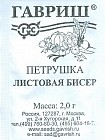 Семена. Петрушка листовая «Бисер»
