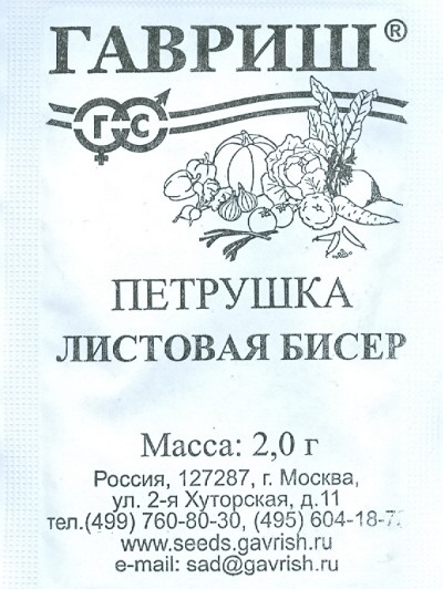 Семена. Петрушка листовая «Бисер»