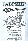 Семена. Петрушка листовая «Обыкновенная»