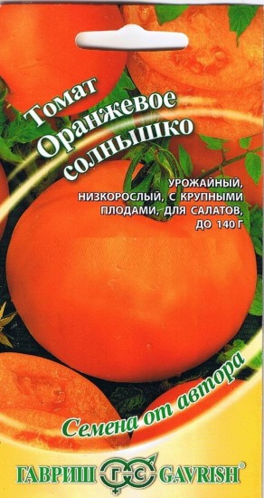 Семена. Томат «Оранжевое солнышко», 0,1 г