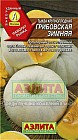 Семена. Тыква «Грибовская зимняя», 2 г