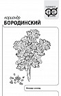 Семена. Кориандр «Бородинский»