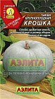 Семена. Тыква «Крошка», 2 г