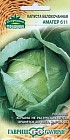 Семена. Капуста белокочанная «Амагер 611», 0,5 г