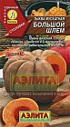 Семена. Тыква мускатная «Большой шлем» 1 г